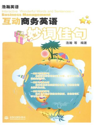 cover image of 互动商务英语妙词佳句  (Good Phrases and Beautiful Lines in Interactive Business English)